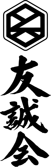 Japan Martial Arts Dojo Yusei Kai